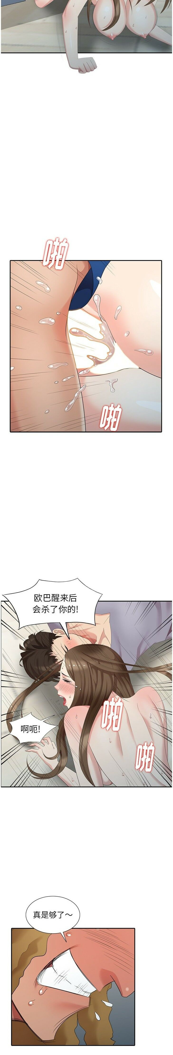 不速之客 第16章 第10页