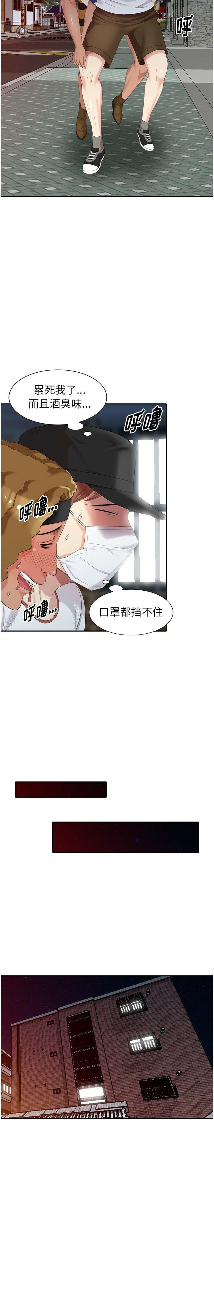 不速之客 第16章 第19页