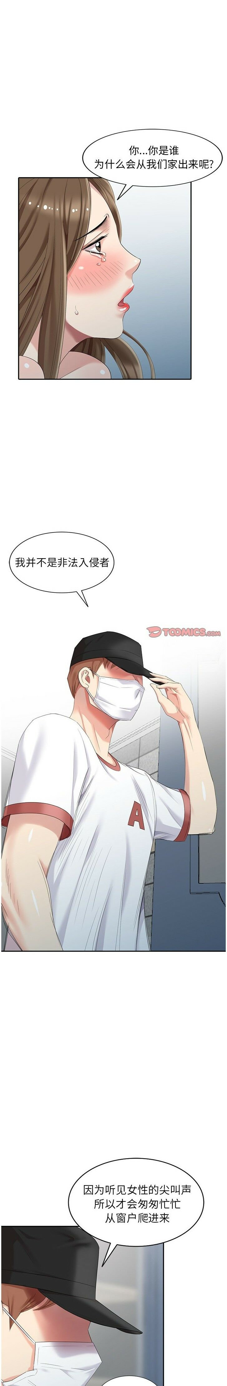 不速之客 第16章 第16页