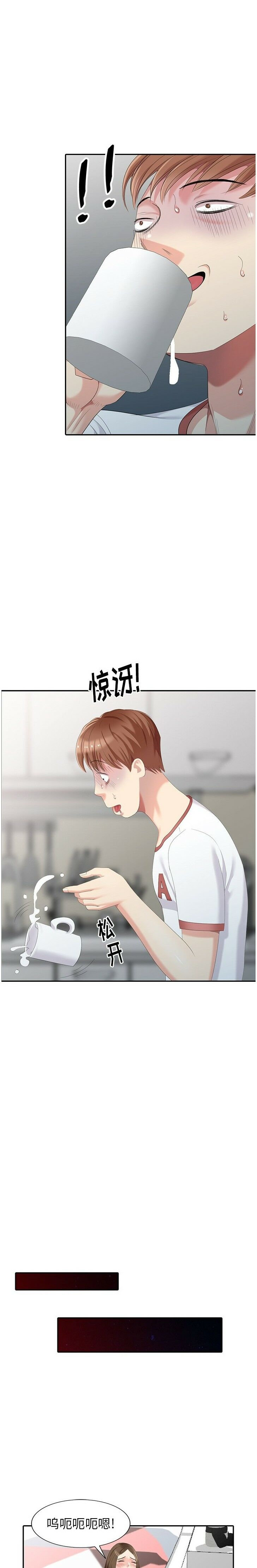 不速之客 第16章 第14页