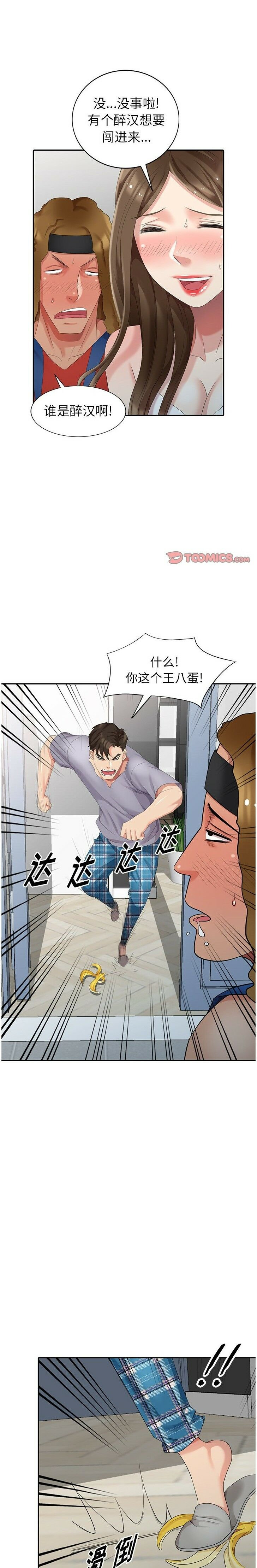 不速之客 第16章 第1页