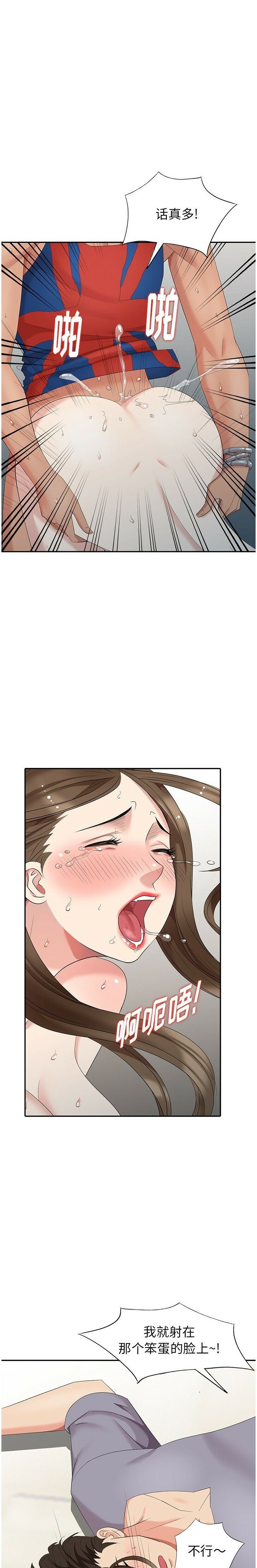 不速之客 第16章 第11页