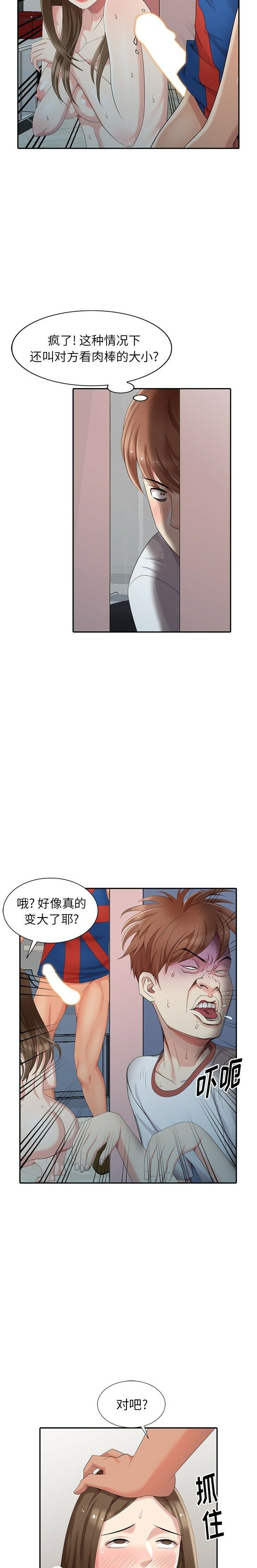 不速之客 第16章 第6页