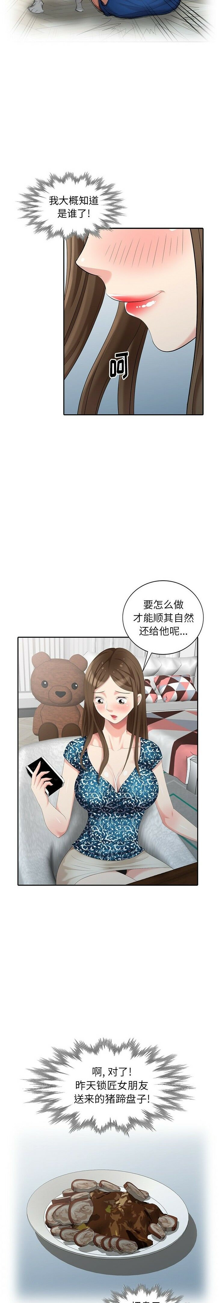不速之客 第17章 第11页