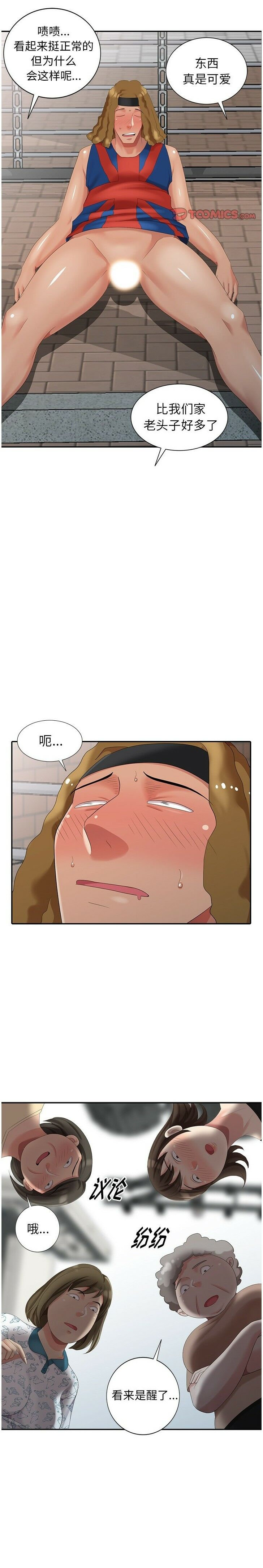 不速之客 第17章 第5页