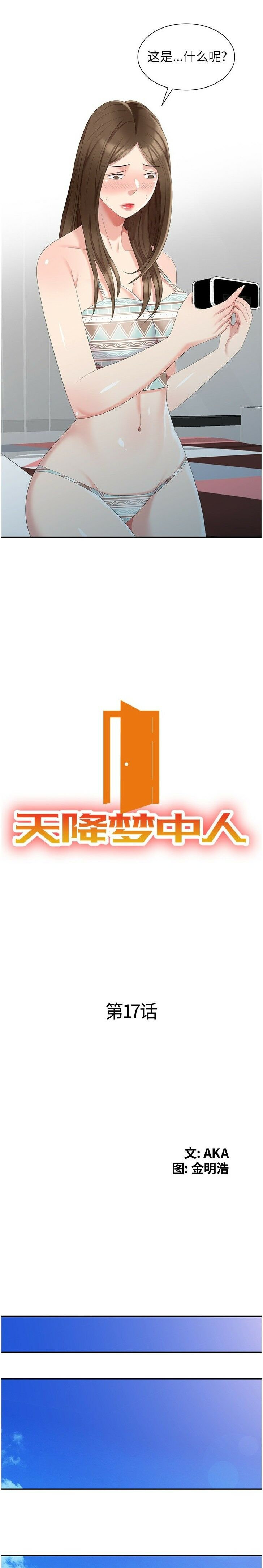 不速之客 第17章 第3页