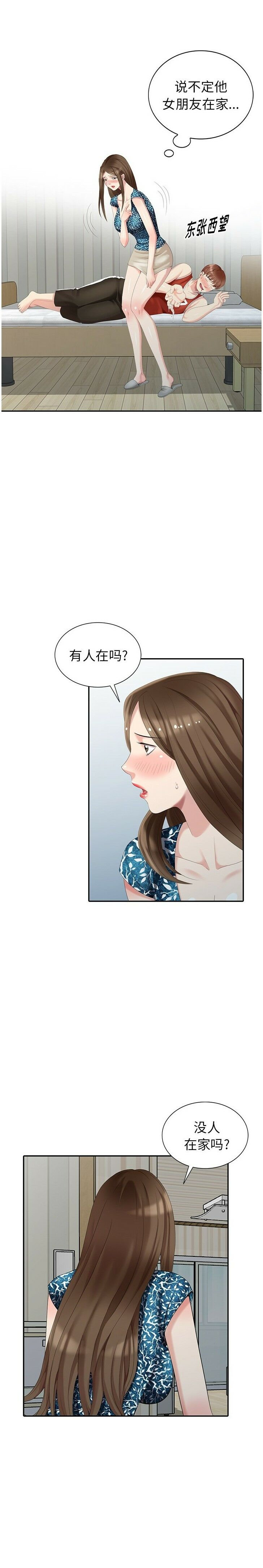 不速之客 第17章 第22页