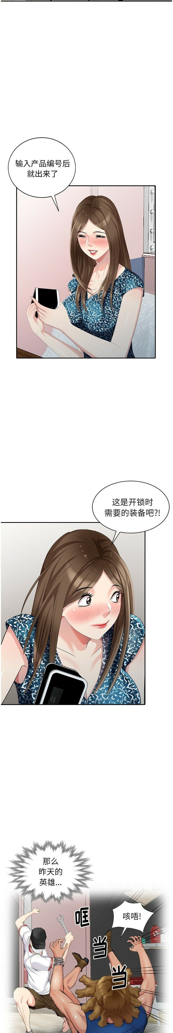 不速之客 第17章 第10页