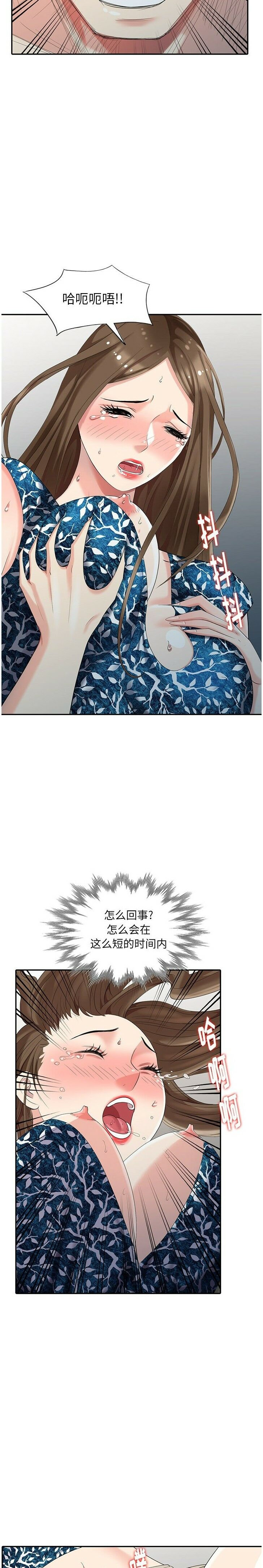 不速之客 第17章 第19页