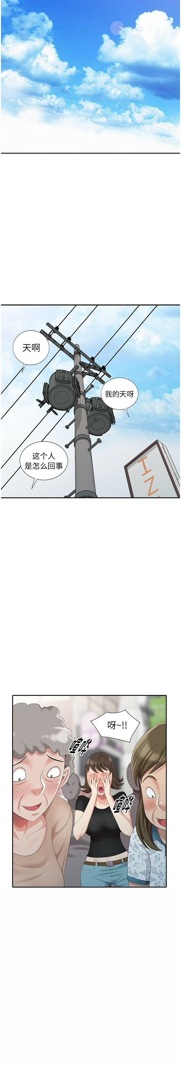 不速之客 第17章 第4页