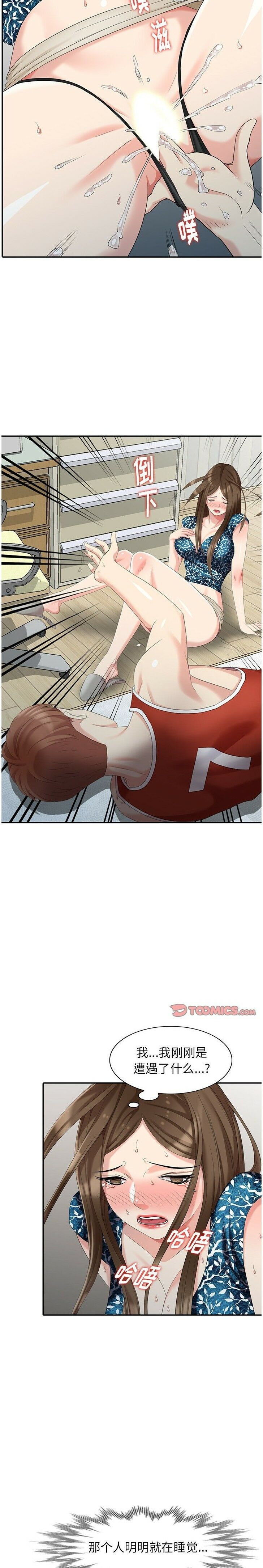 不速之客 第17章 第20页