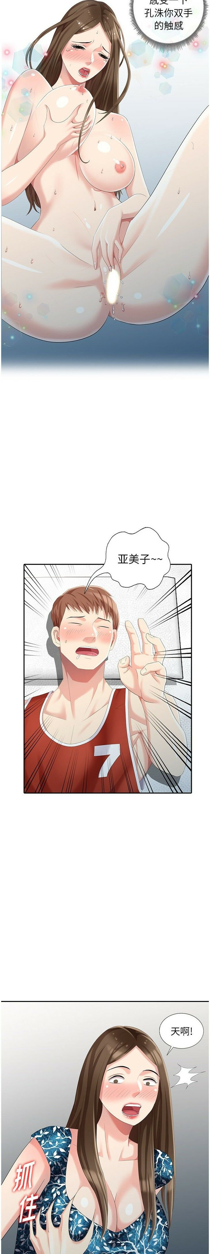 不速之客 第17章 第15页