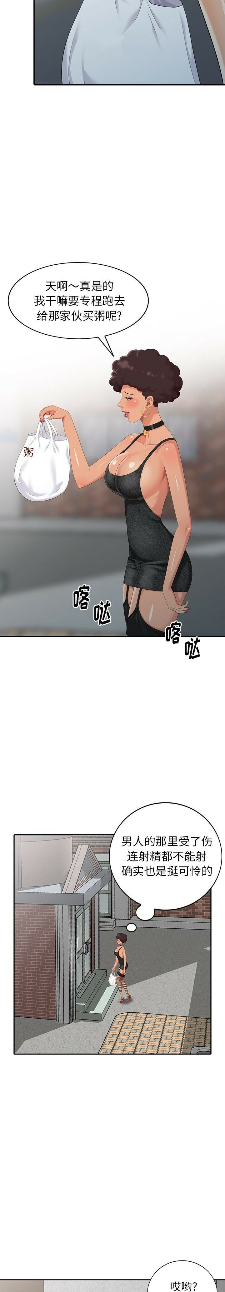 不速之客 第18章 第7页
