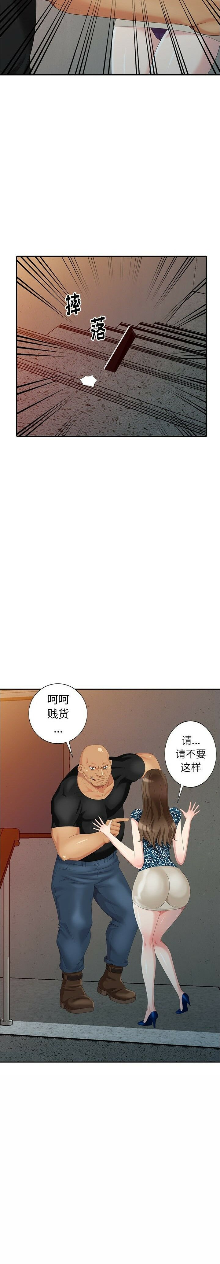 不速之客 第18章 第16页