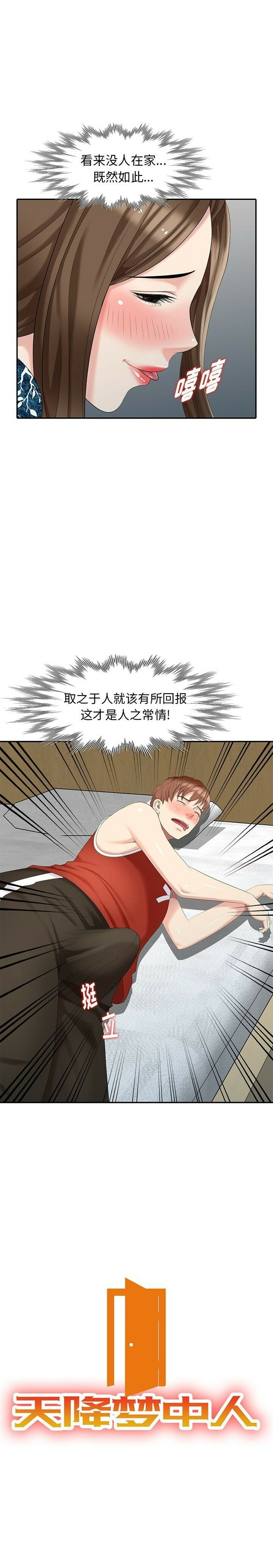 不速之客 第18章 第2页