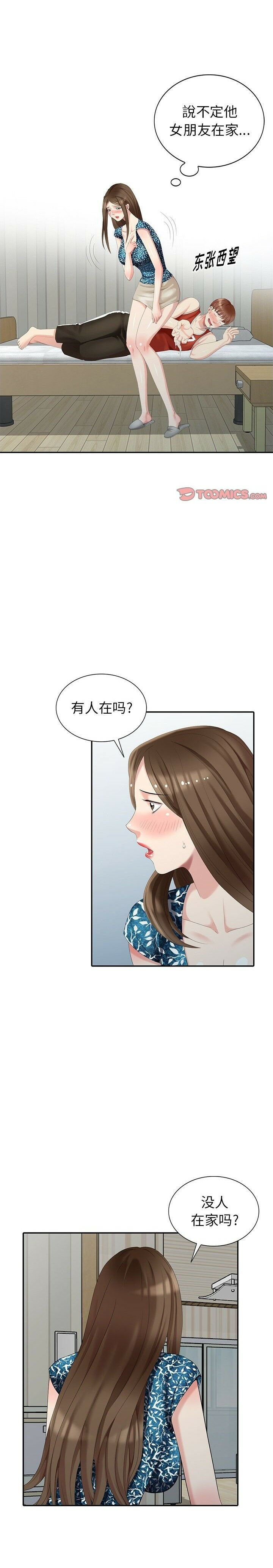 不速之客 第18章 第1页