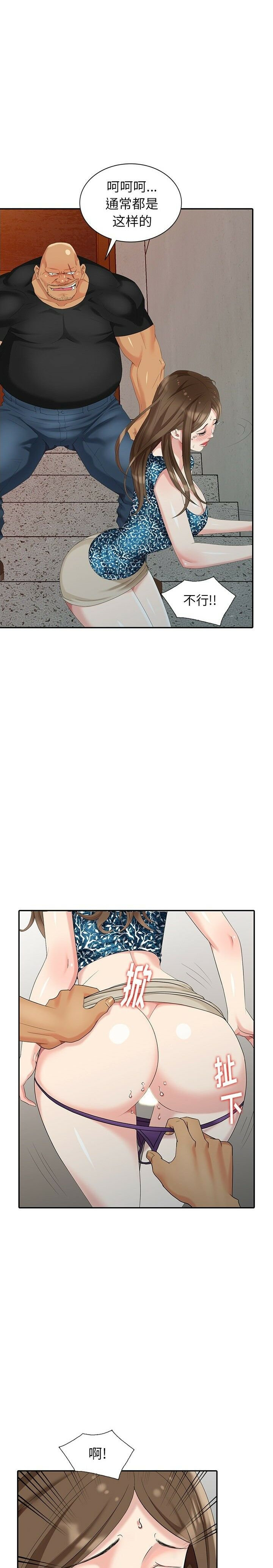 不速之客 第18章 第22页