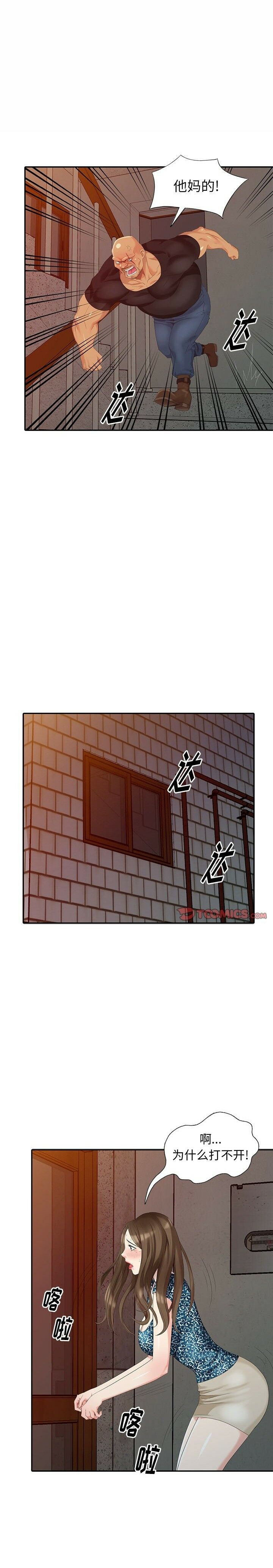 不速之客 第18章 第21页