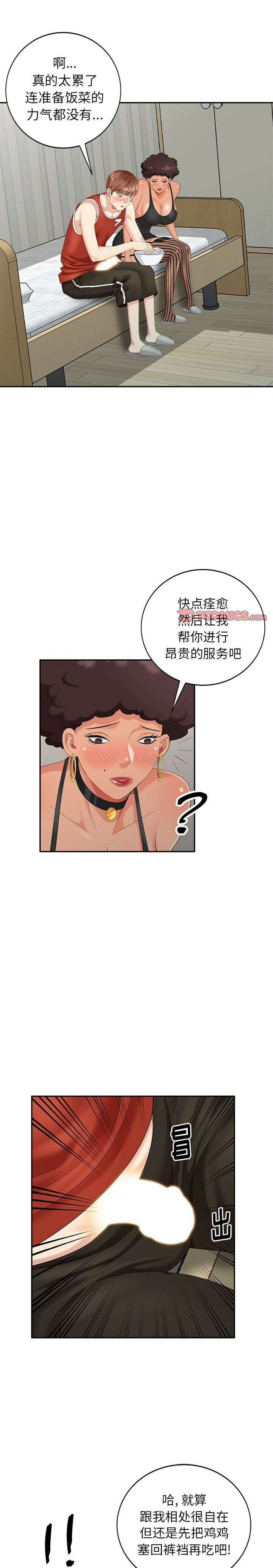不速之客 第18章 第9页