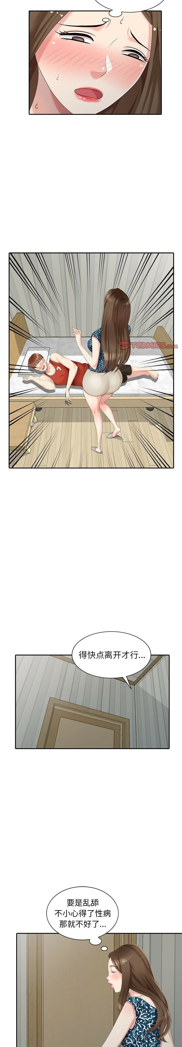 不速之客 第18章 第5页