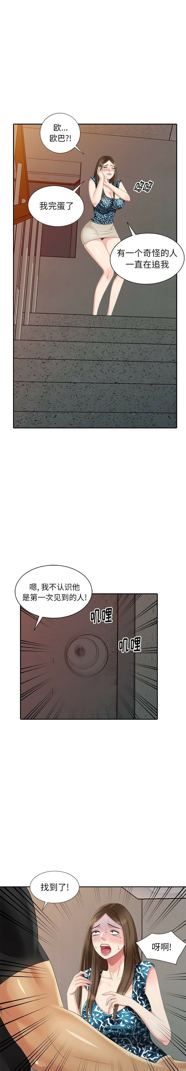 不速之客 第18章 第15页