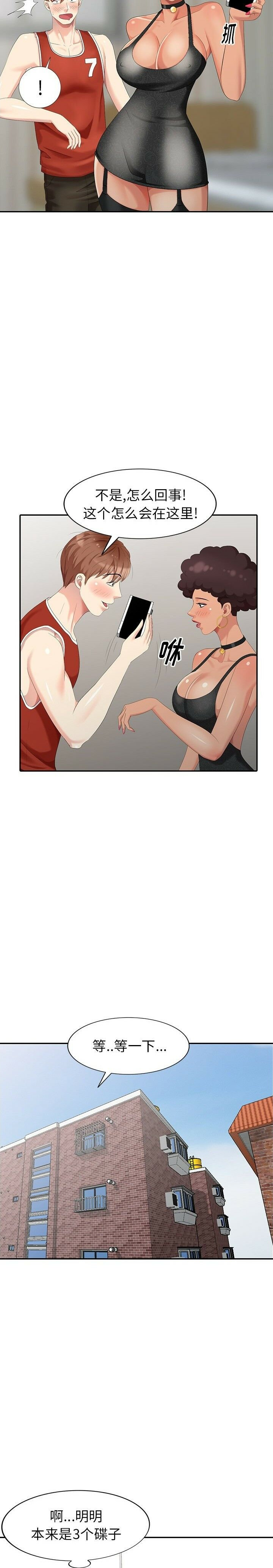 不速之客 第18章 第11页