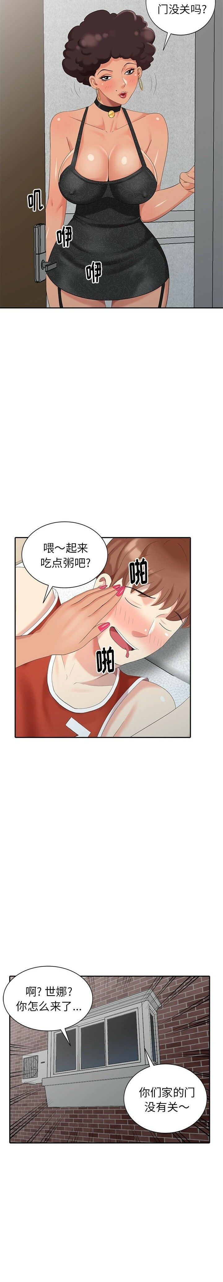 不速之客 第18章 第8页