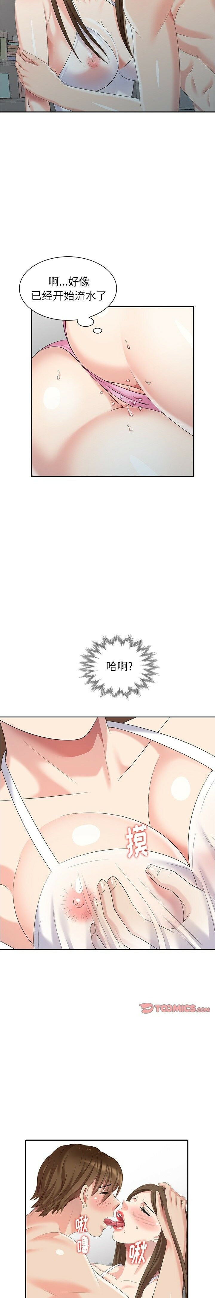 不速之客 第19章 第16页
