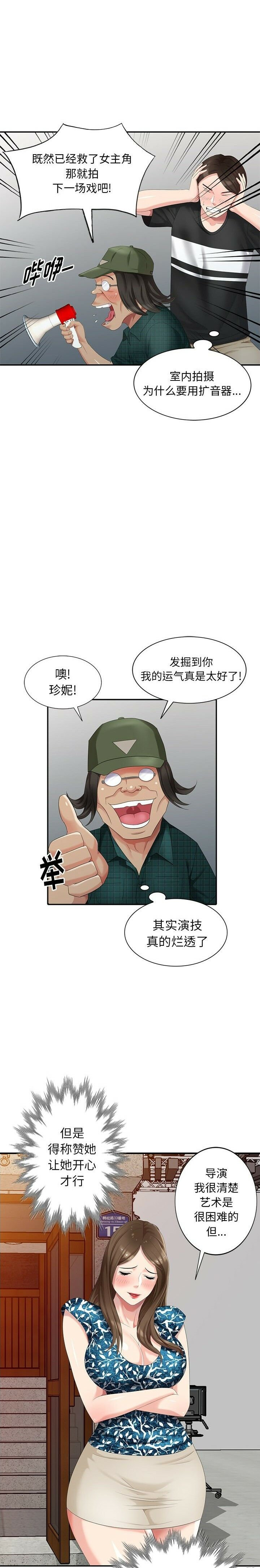 不速之客 第19章 第7页