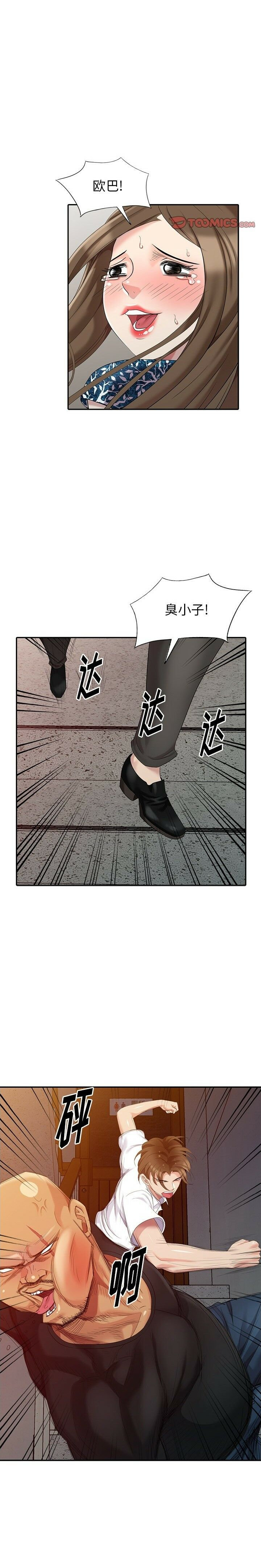 不速之客 第19章 第5页