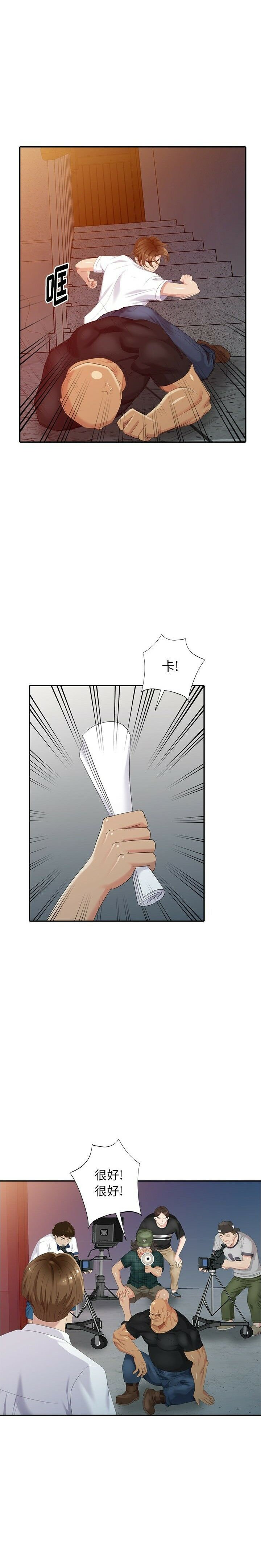 不速之客 第19章 第6页
