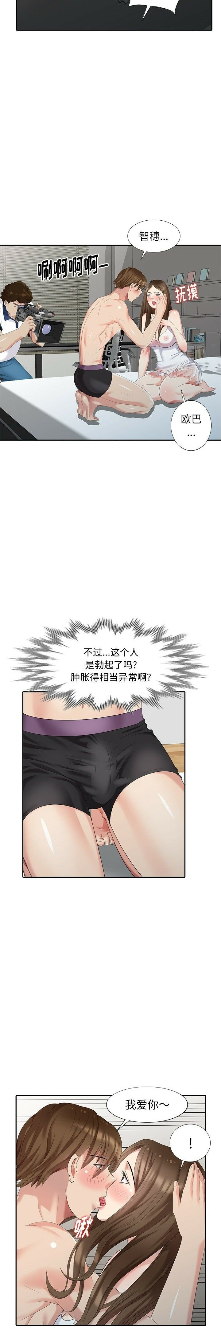 不速之客 第19章 第14页