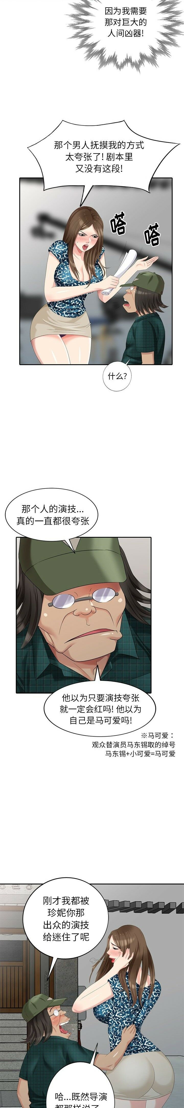 不速之客 第19章 第8页