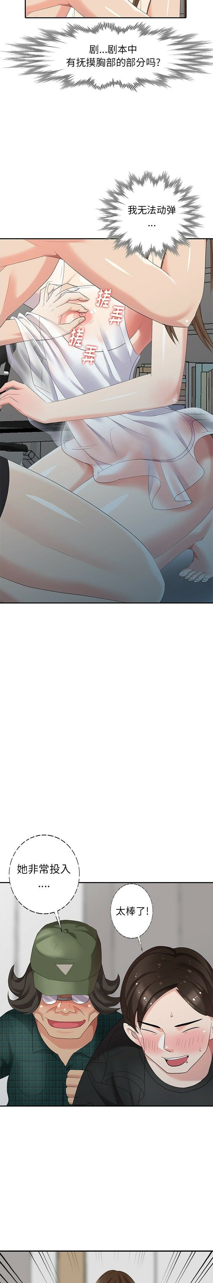 不速之客 第19章 第17页