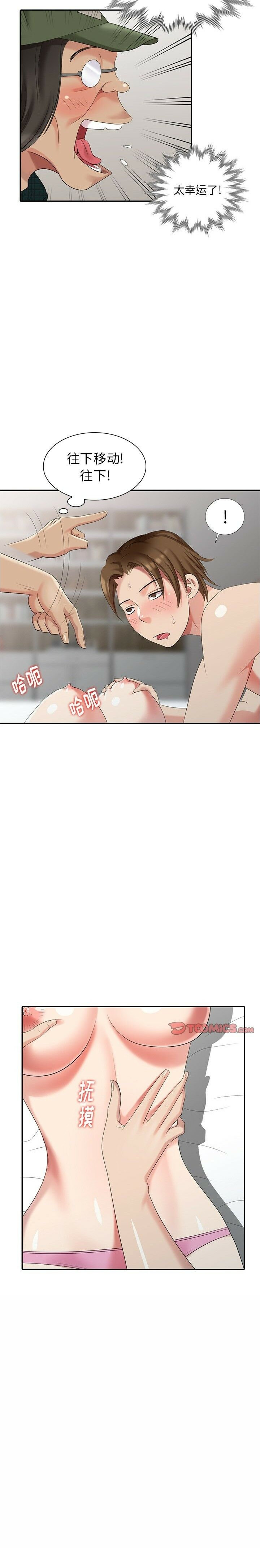 不速之客 第19章 第20页