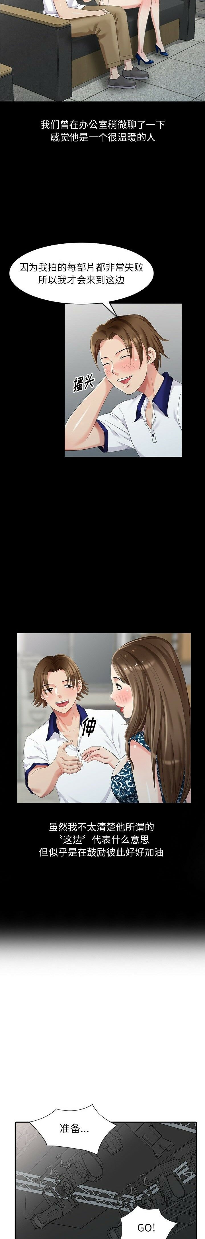 不速之客 第19章 第13页