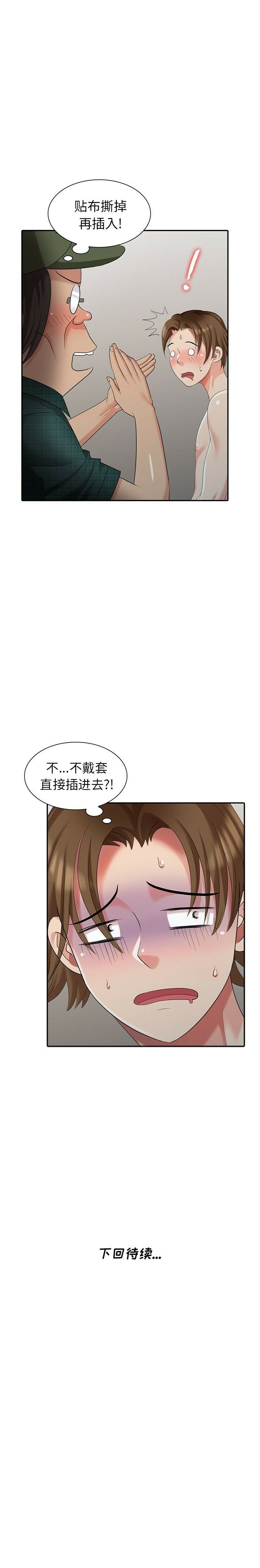 不速之客 第19章 第23页