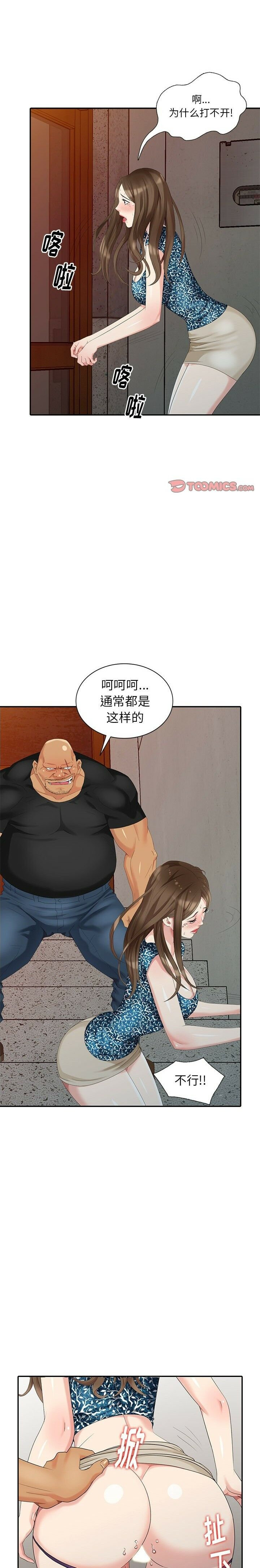不速之客 第19章 第1页