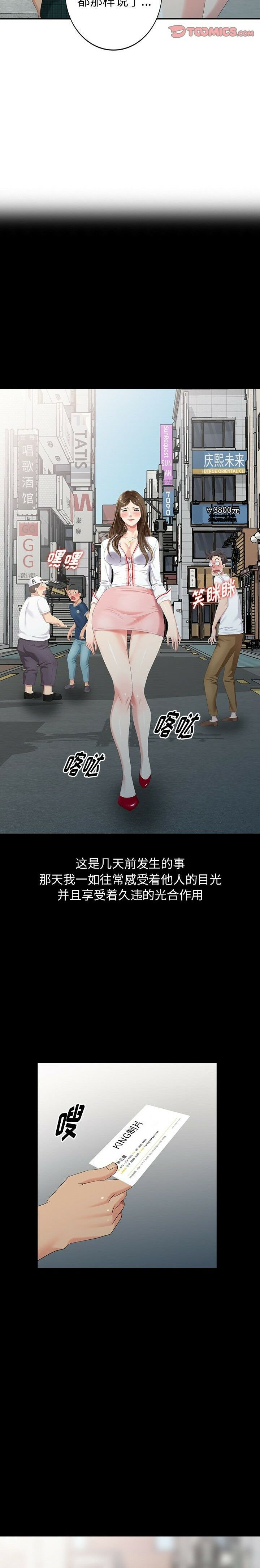 不速之客 第19章 第9页