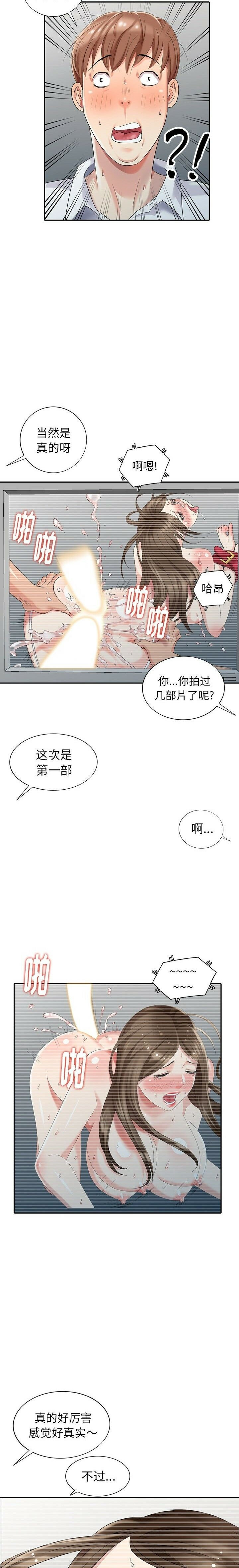 不速之客 第23章 第20页