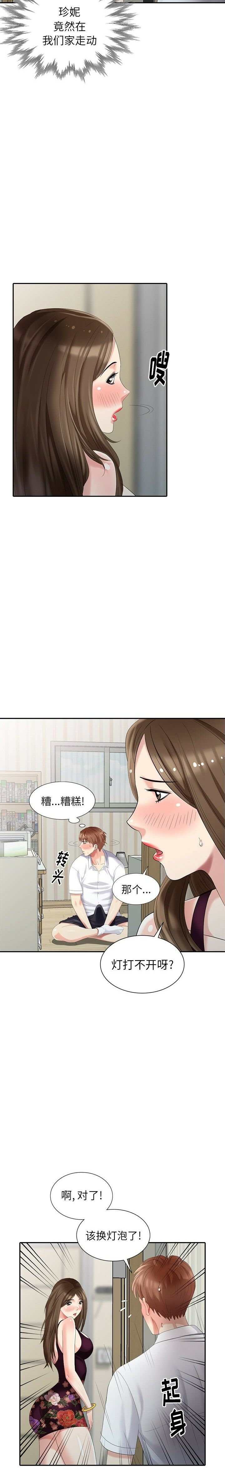 不速之客 第23章 第7页