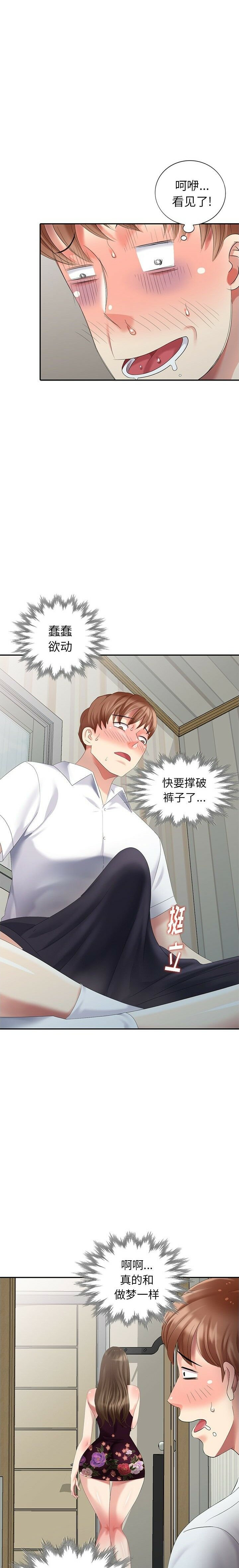 不速之客 第23章 第6页