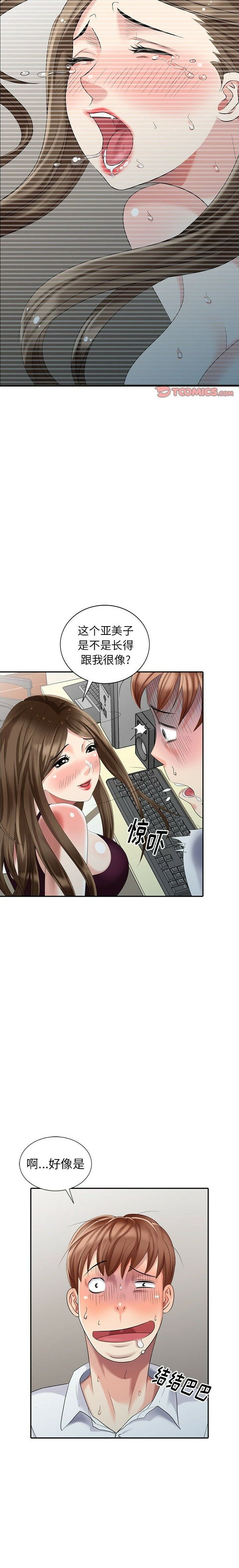 不速之客 第23章 第21页