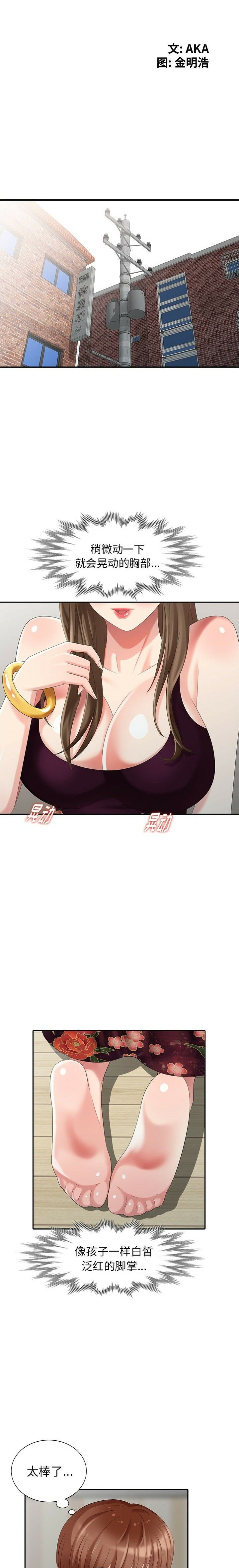 不速之客 第23章 第3页