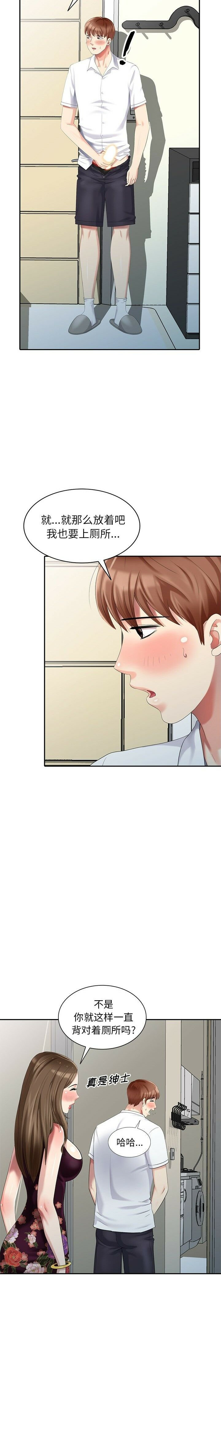 不速之客 第23章 第12页