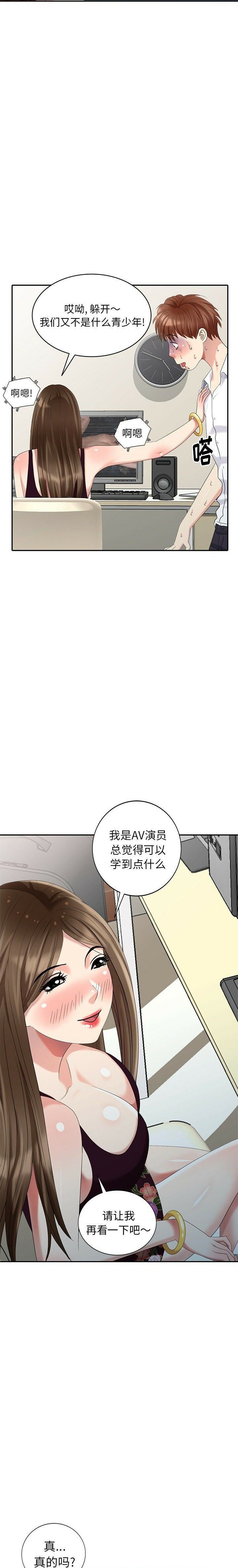 不速之客 第23章 第19页