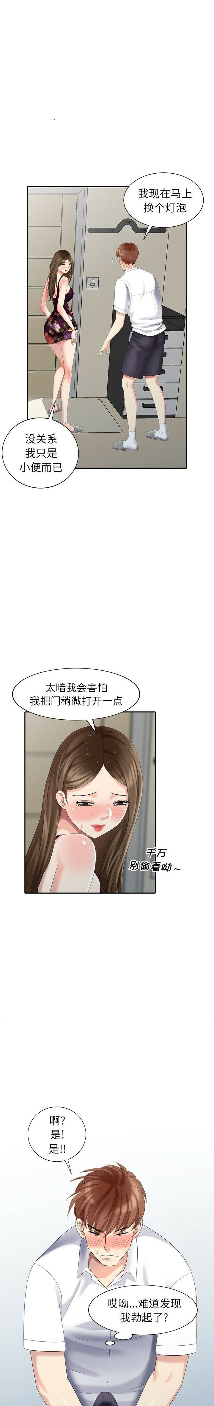 不速之客 第23章 第8页