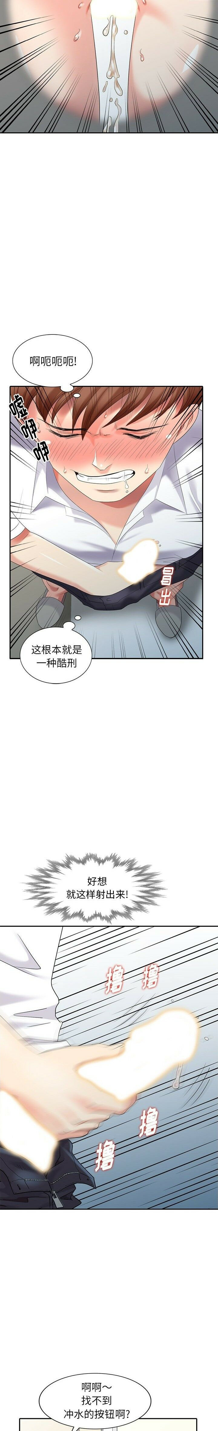 不速之客 第23章 第11页
