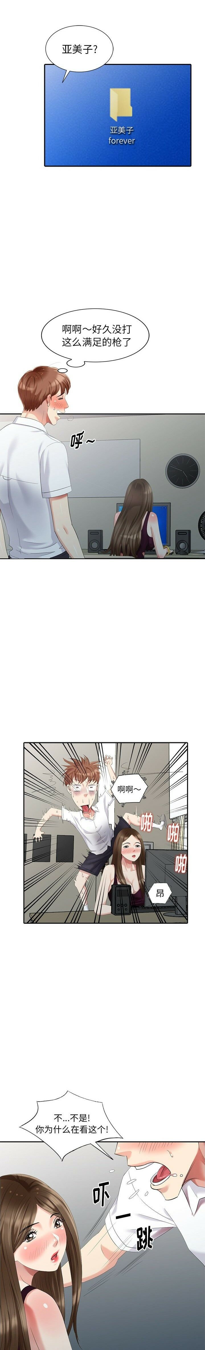 不速之客 第23章 第18页