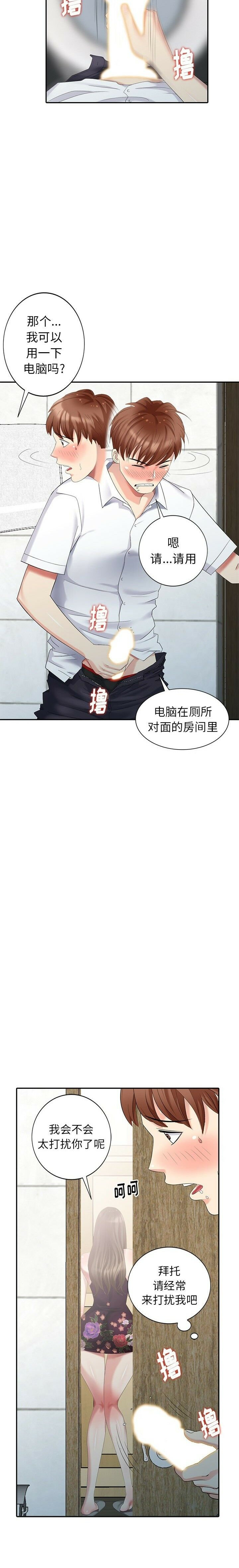 不速之客 第23章 第14页